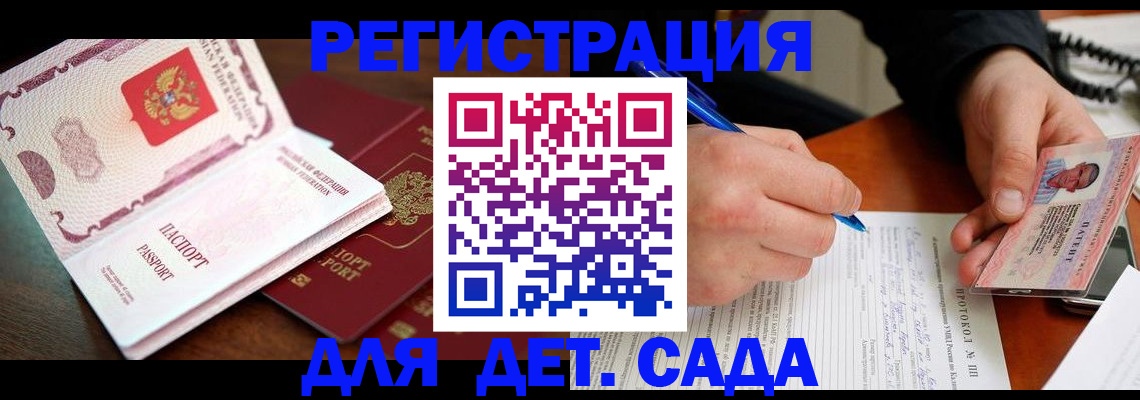 прописка ребенка в Балее