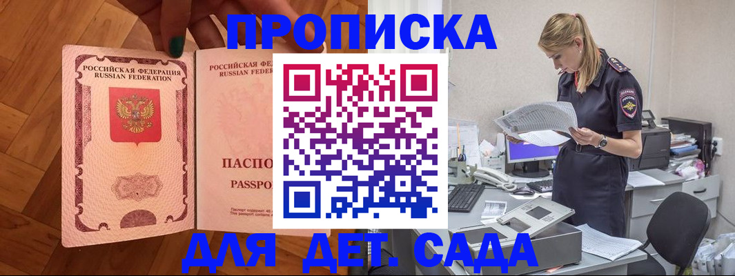 прописка регистрация в Балее
