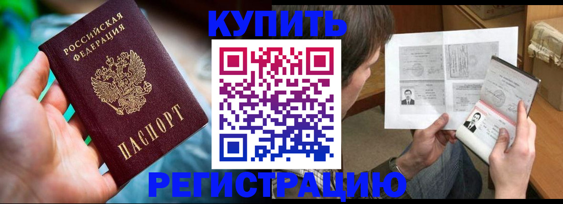 временная регистрация собственник в Балее