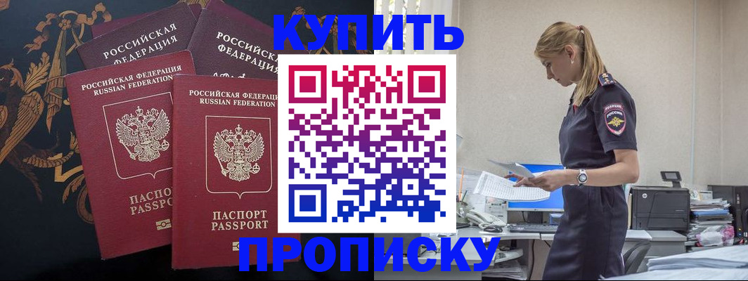 прописка для военкомата в Балее