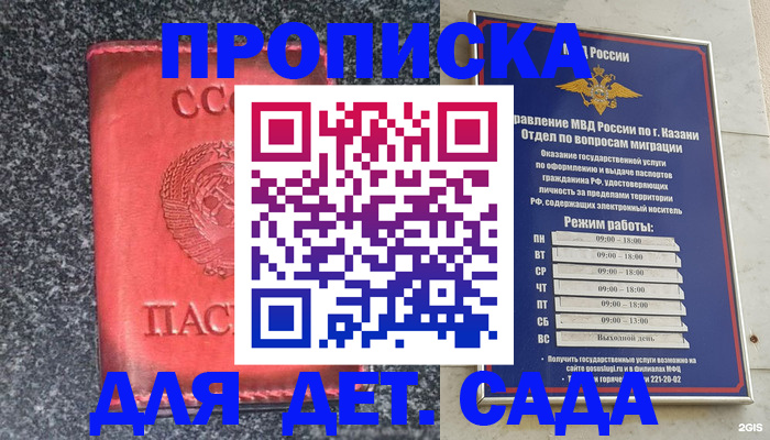 временная прописка в Балее