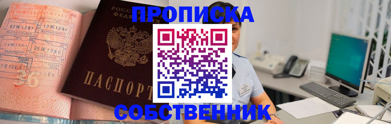 временная регистрация в Балее