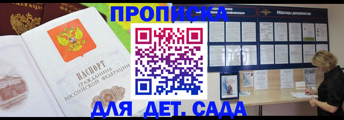 временная прописка в Балее